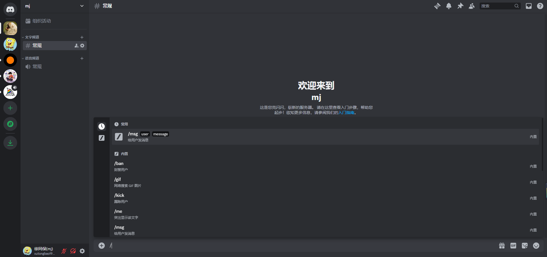 如何加入 Midjourney Discord