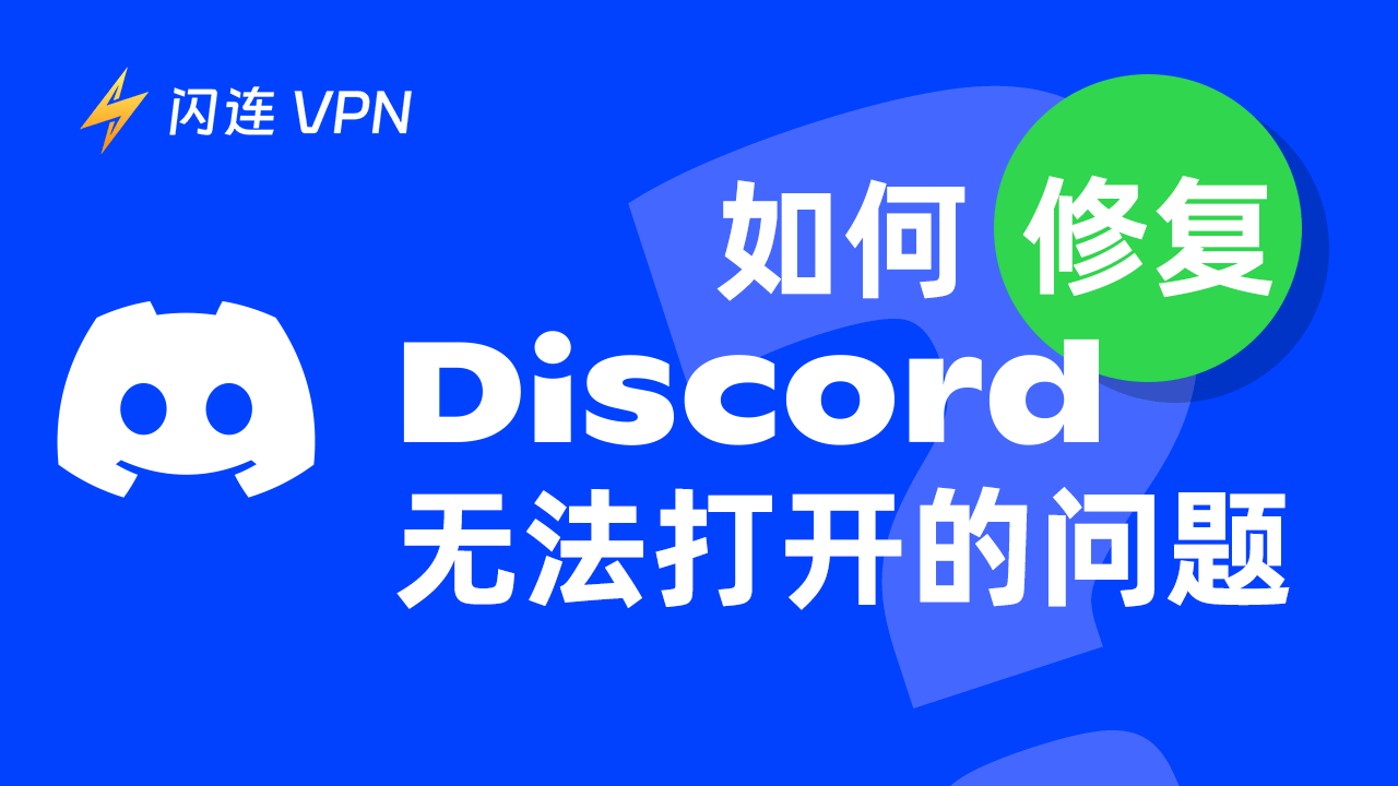 Discord PC版