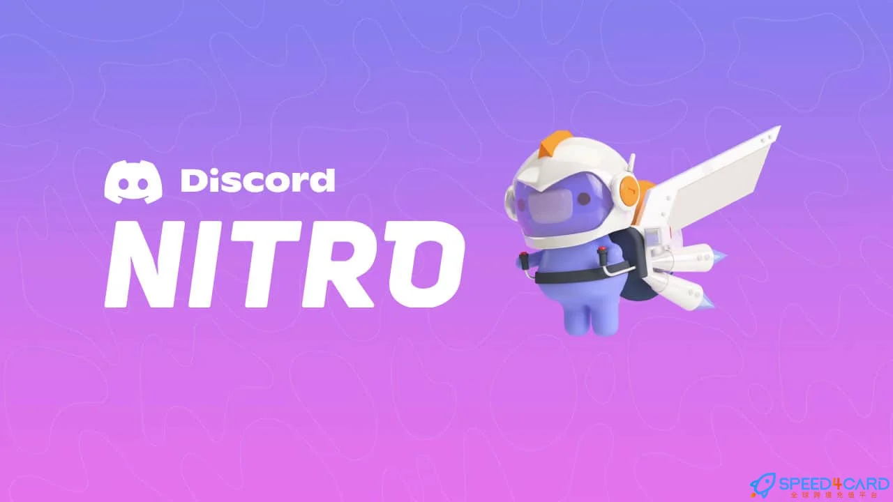 Discord Nitro 代充