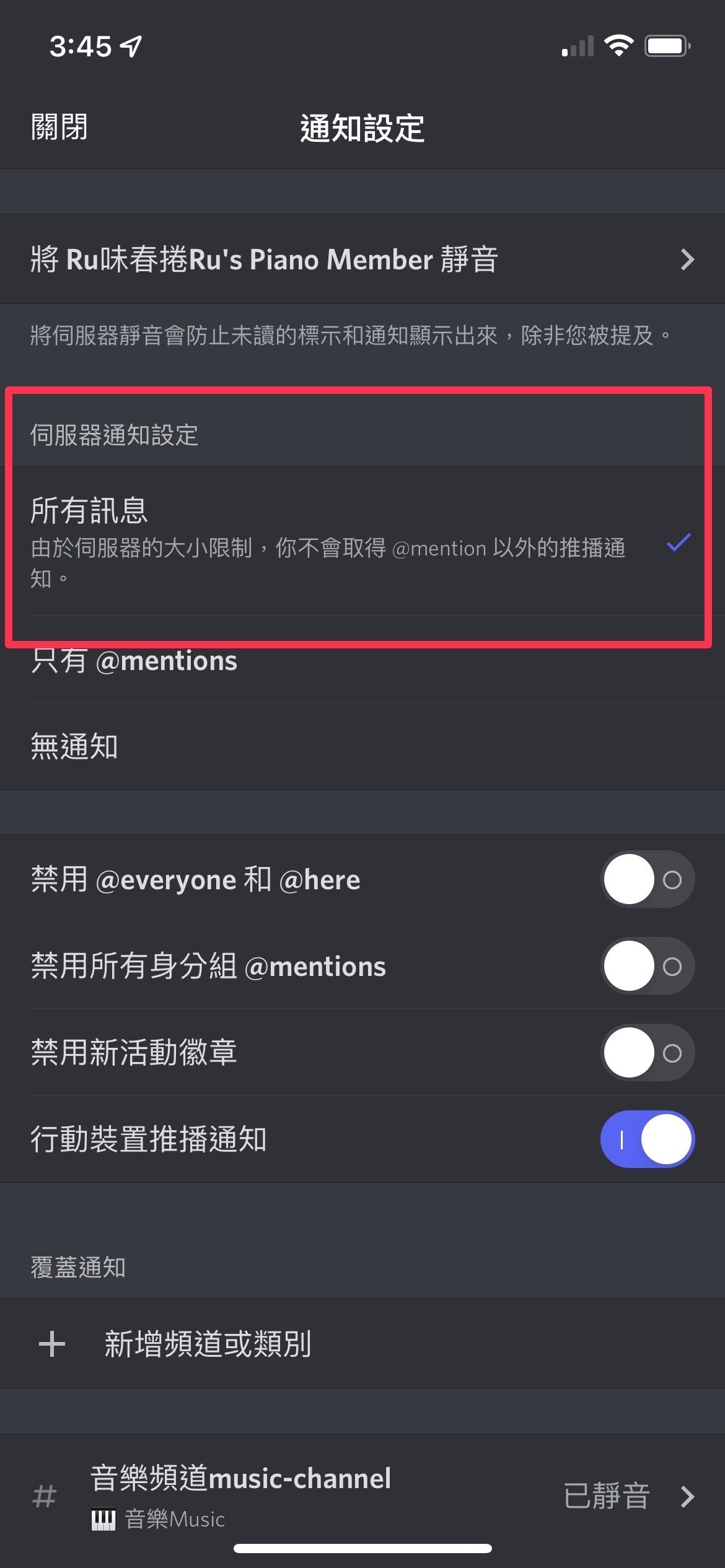 Discord 收不到通知