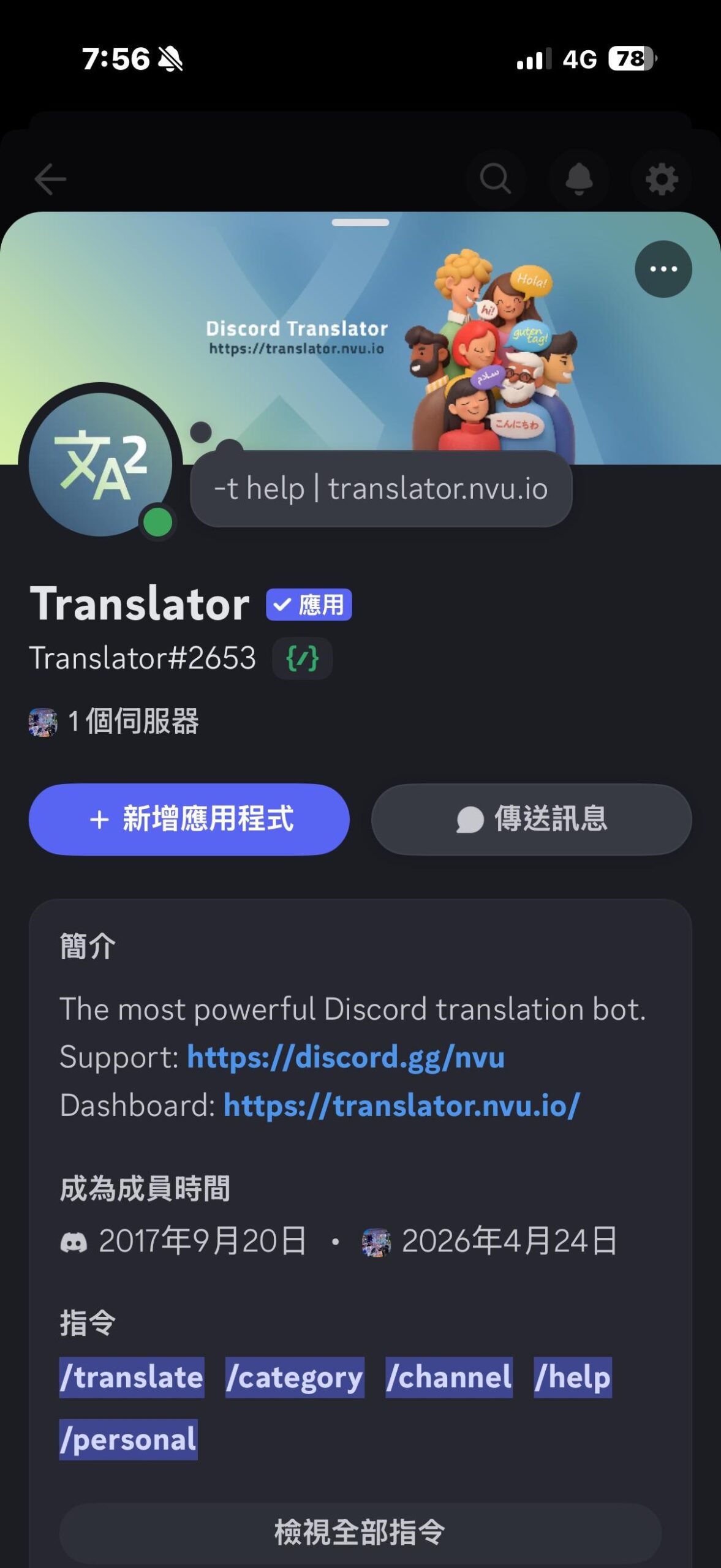 Discord 机器人翻译中文