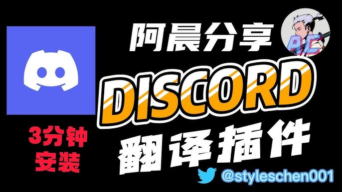 Discord 机器人翻译中文