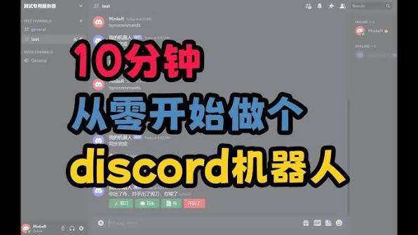 Discord 机器人