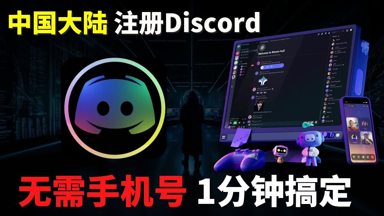 中国大陆使用 Discord