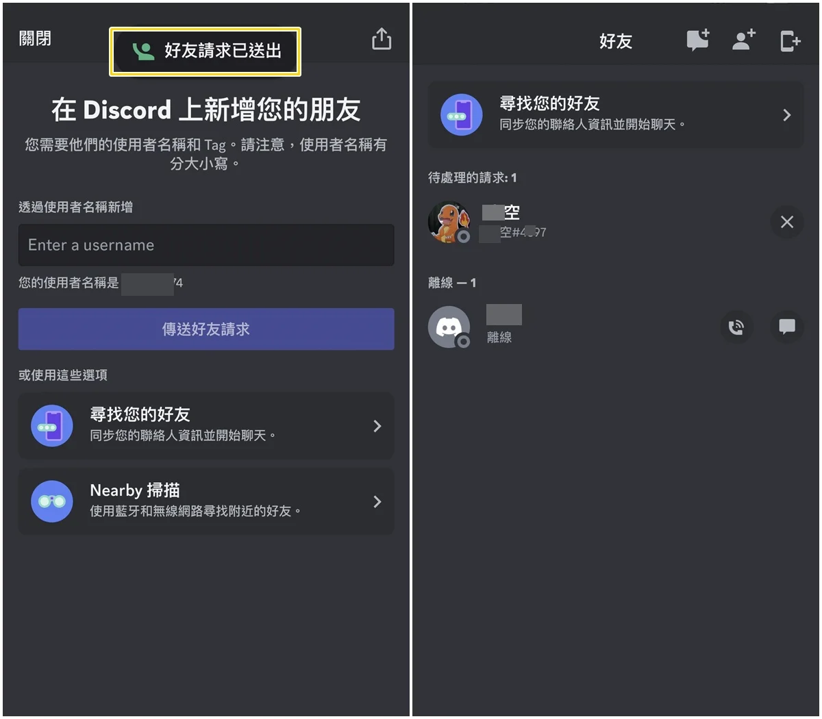 Discord 手机号找人