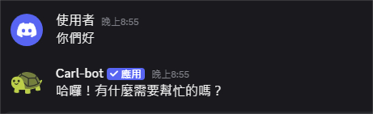 Discord设置自动回复
