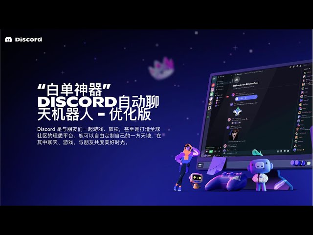 Discord设置自动回复