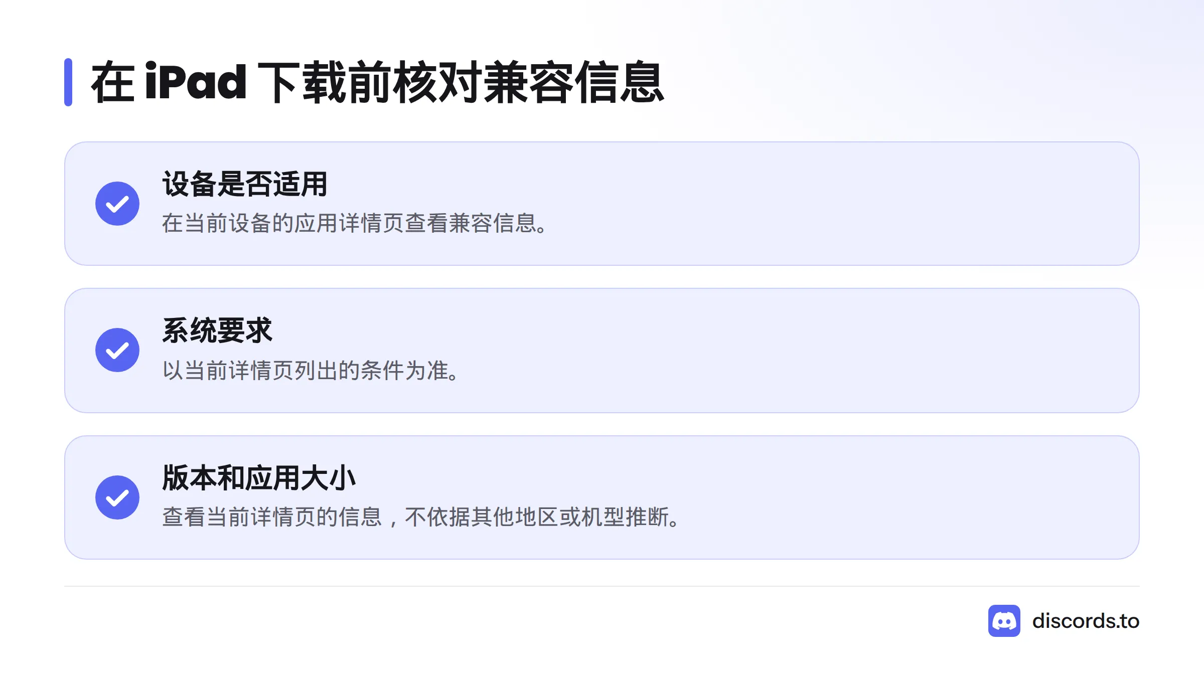 下载前核对设备是否适用、系统要求，以及当前应用详情页列出的版本和应用大小。