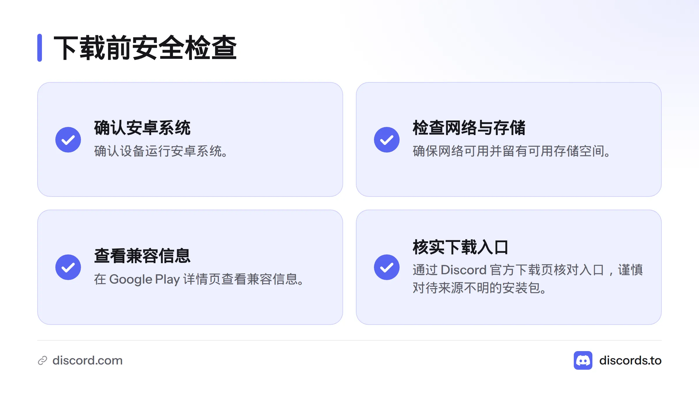 检查清单包括确认安卓系统、网络和存储可用，查看应用商店兼容信息，并通过官方入口核对下载来源。